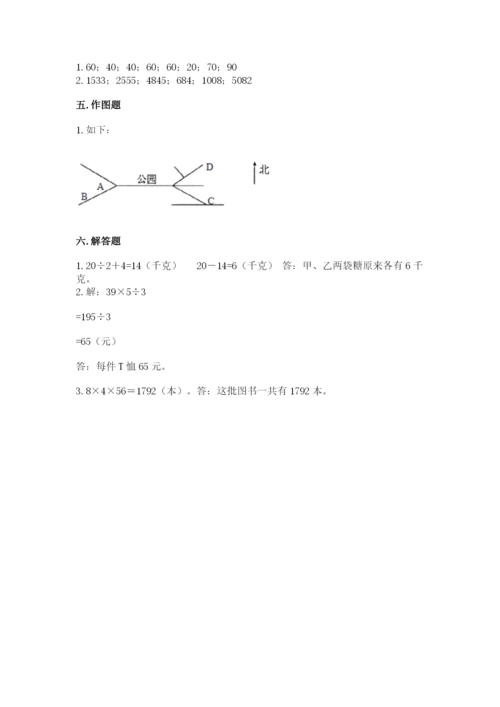 小学数学三年级下册期末测试卷含答案（预热题）.docx