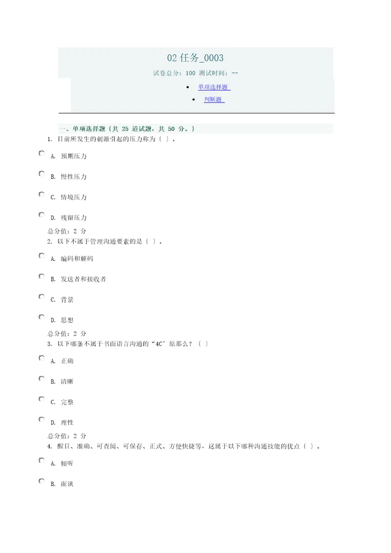 管理方法与艺术任务02任务0003