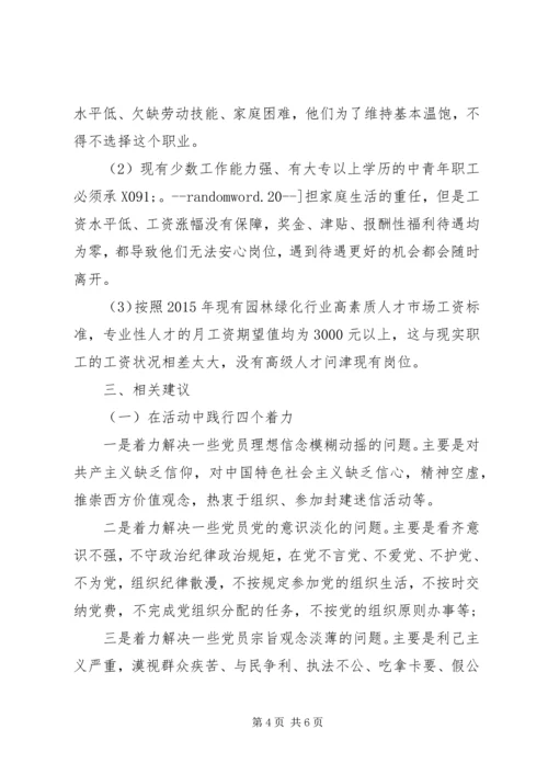 城建局关于深入开展“两学一做”学习教育调研活动的报告.docx