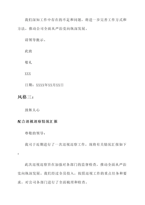 配合巡视巡察情况汇报