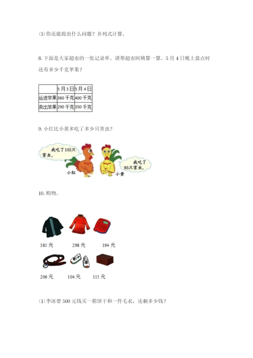 小学三年级数学应用题大全精选.docx