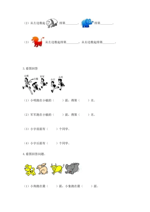 人教版一年级上册数学期中测试卷及参考答案【名师推荐】.docx