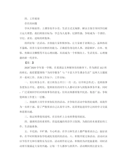 精编之大学班长新学期工作计划书2.docx