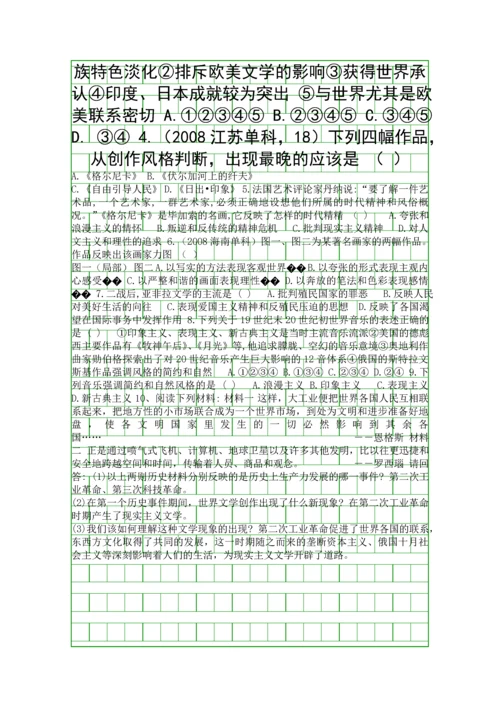 人民版高二历史必修3全套学案附答案.docx