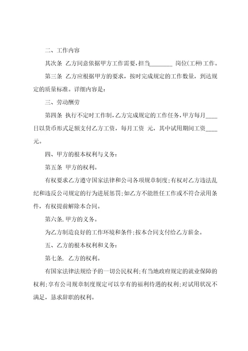 技术人员聘用合同协议书技术人员聘用合同法律审查14篇