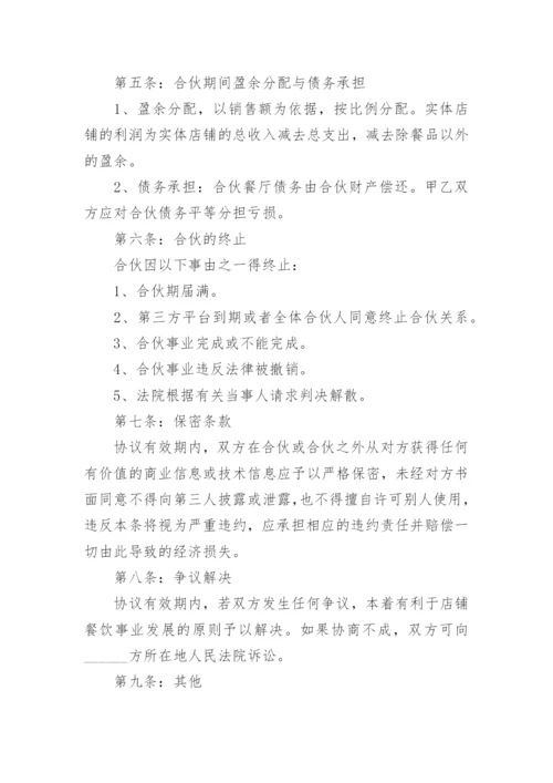 厨师合作协议新.docx