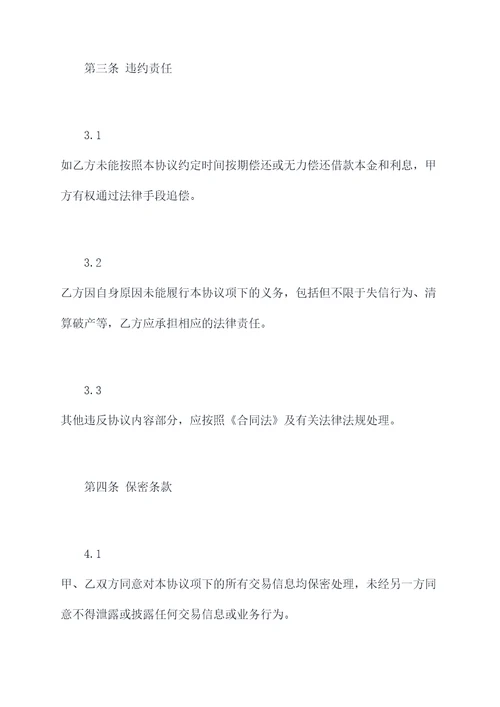 企业无资金往来协议模板