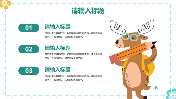 卡通插画简约可爱动物课件PPT模板