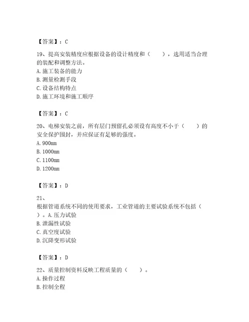 一级建造师之一建机电工程实务试题及参考答案基础题