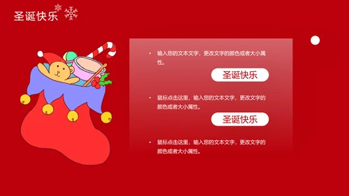 圣诞快乐节日主题组织活动策划宣传通用PPT模板