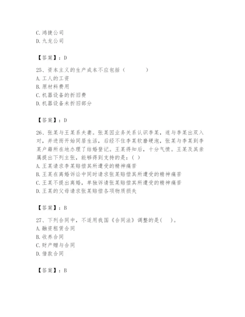 2024年国家电网招聘之法学类题库附答案（模拟题）.docx