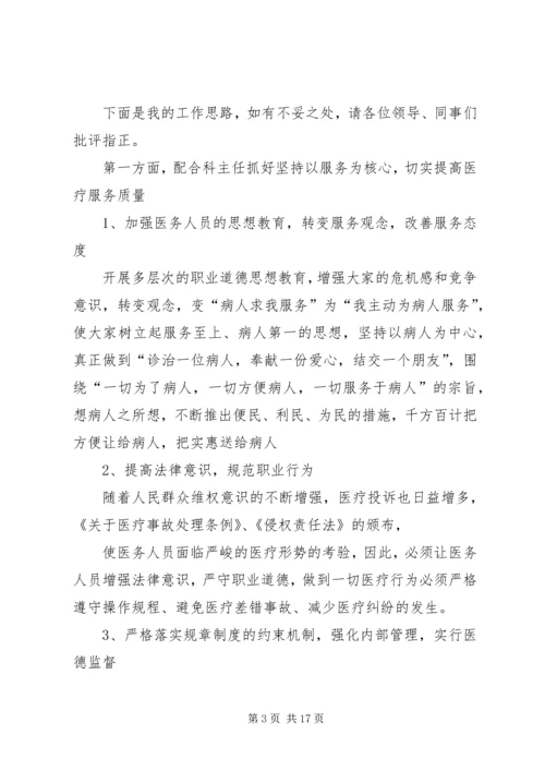 医院主任竞聘演讲稿.docx