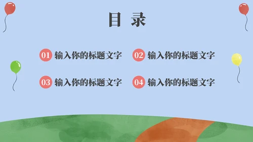 卡通校园主题教育教学PPT模板
