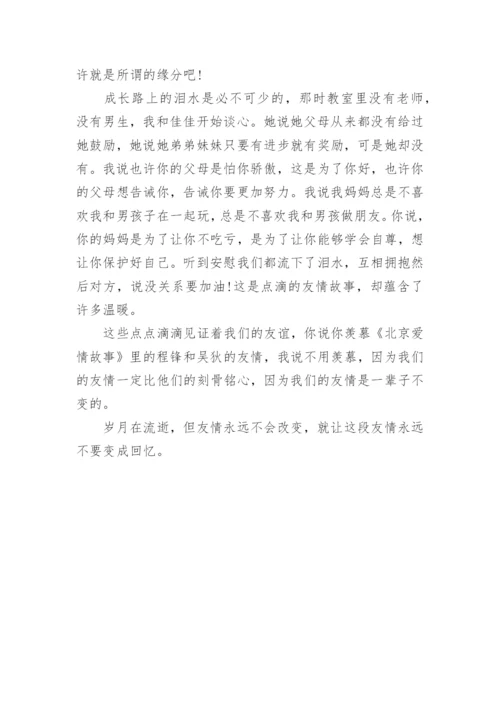 高三友谊的议论文范文.docx