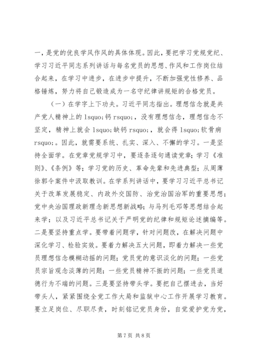 监狱党委书记的讲规矩有纪律党课讲稿.docx