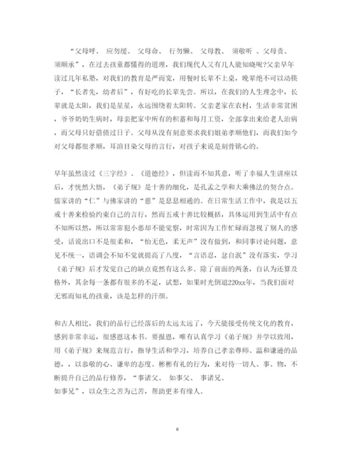 精编诵读弟子规心得体会_关于诵读弟子规的心得范文.docx