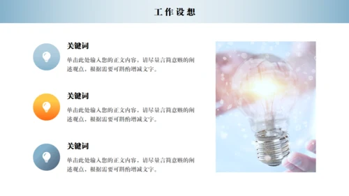 励志人生岗位竞聘通用PPT模板