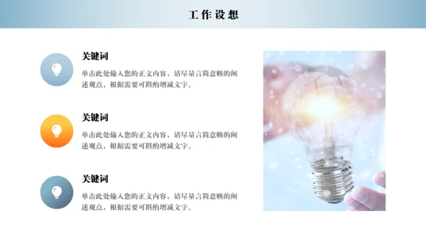 励志人生岗位竞聘通用PPT模板