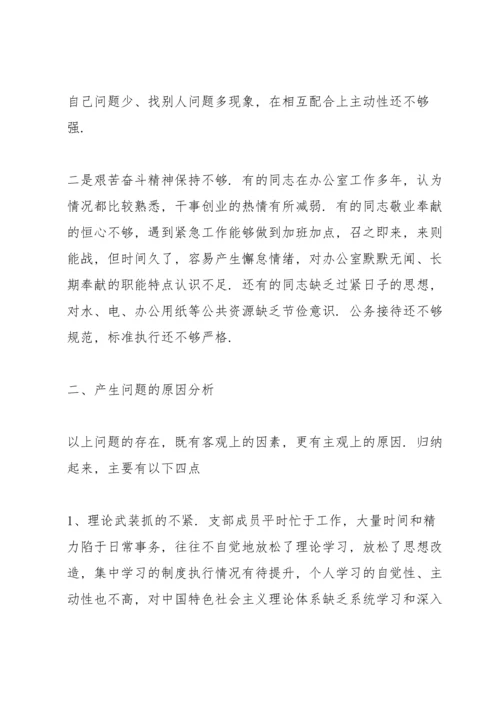 党支部查摆问题及整改措施范文十篇.docx