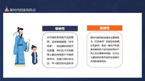 立家训发扬传统儒家国学文化通用PPT模板