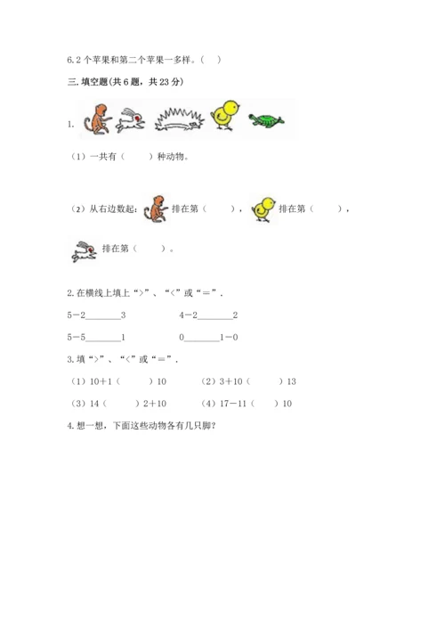 北师大版一年级上册数学期末测试卷审定版.docx