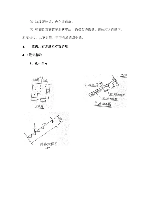 【精品】路基附属工程作业指导书