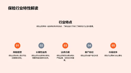 保险业与企业文化