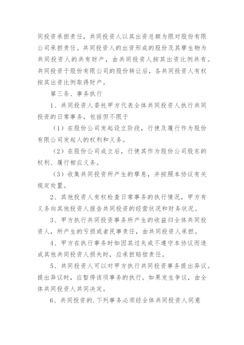 项目投资居间合同.docx