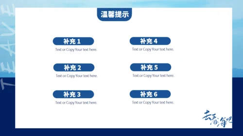旅游行业去看海吧通用PPT模板
