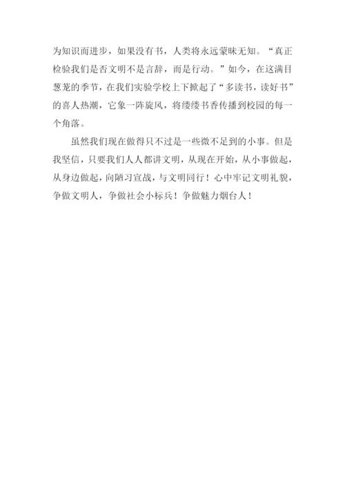 向陋习宣战与文明同行作文.docx