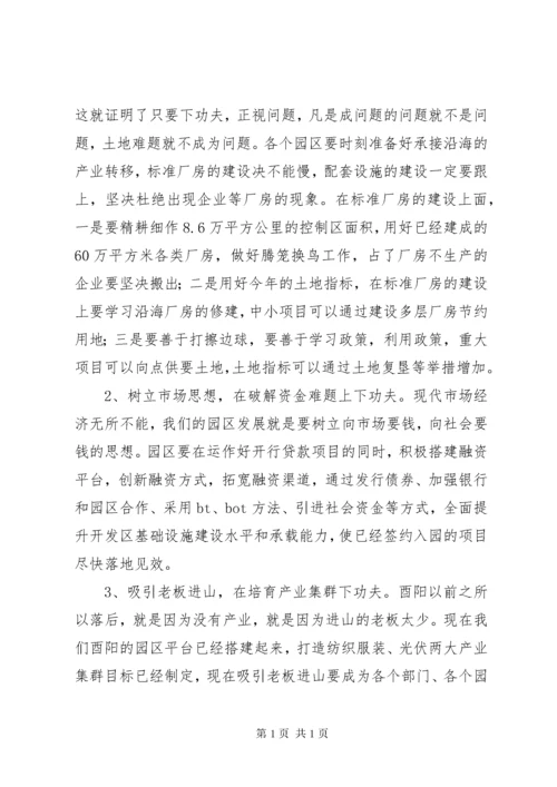 陈勇同志在园区工作推进会上讲话.docx