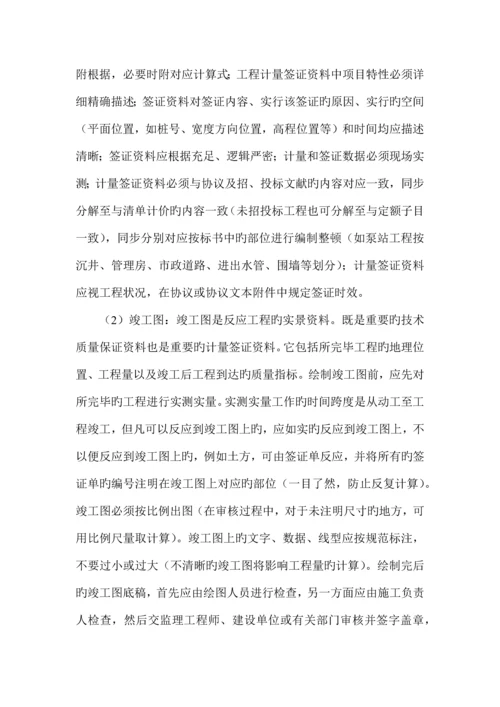 工程计量签证管理规定.docx