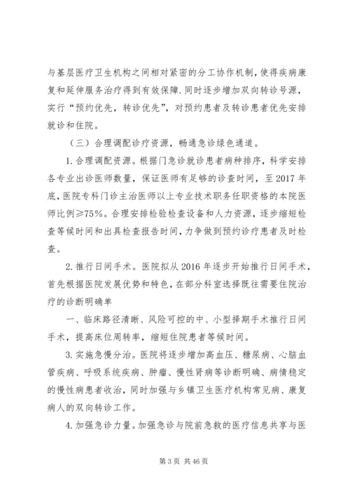 改善医疗服务计划方案.docx