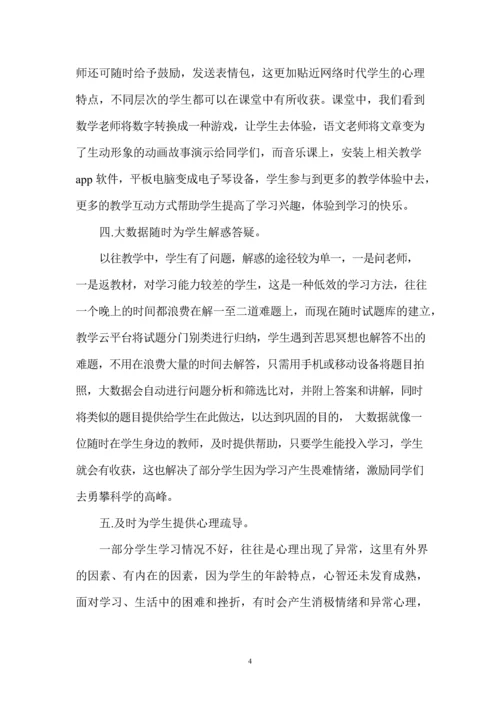 大数据提升教学效果.docx