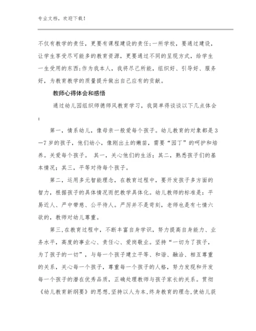 教师心得体会和感悟优选例文29篇文档选编.docx