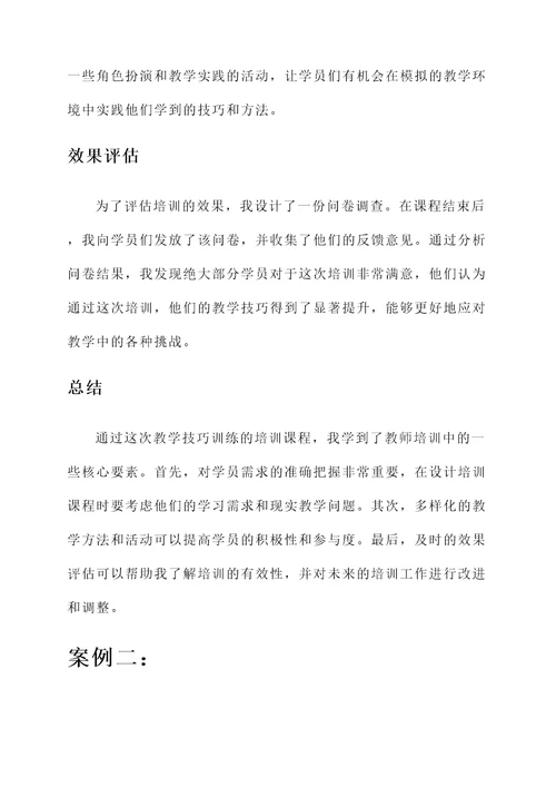 教师培训业务心得体会