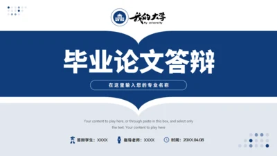 简约大气毕业论文答辩通用PPT蓝色模板