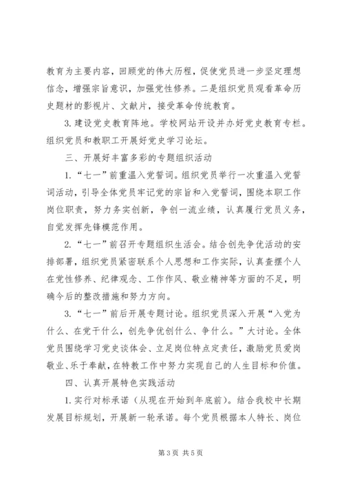 继承党的光荣传统全力做好本职工作 (4).docx