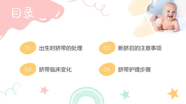 黄色粉色蓝色简约实拍新生儿脐部护理医护培训动态PPT