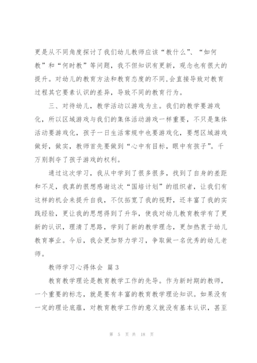 教师学习心得体会范文汇编7篇.docx