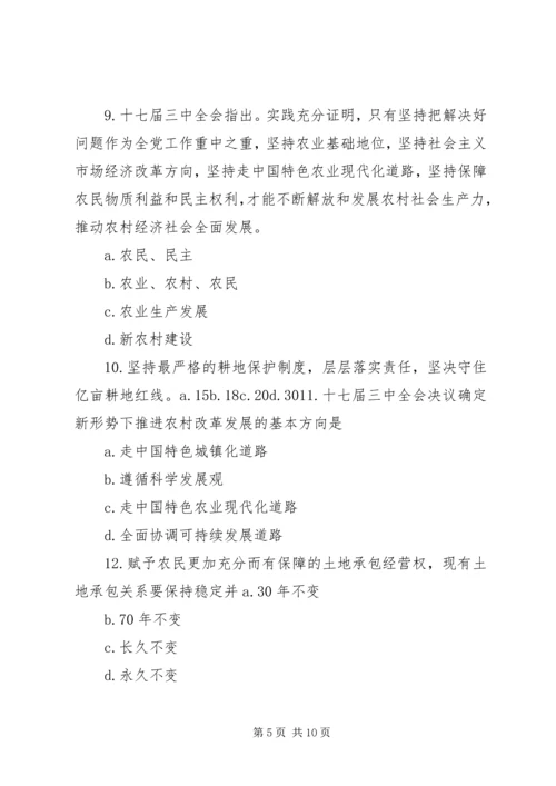 全市学习十七届三中全会精神报告会.docx