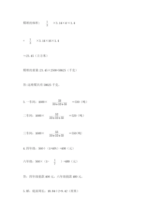 小学毕业班数学检测卷及参考答案（黄金题型）.docx