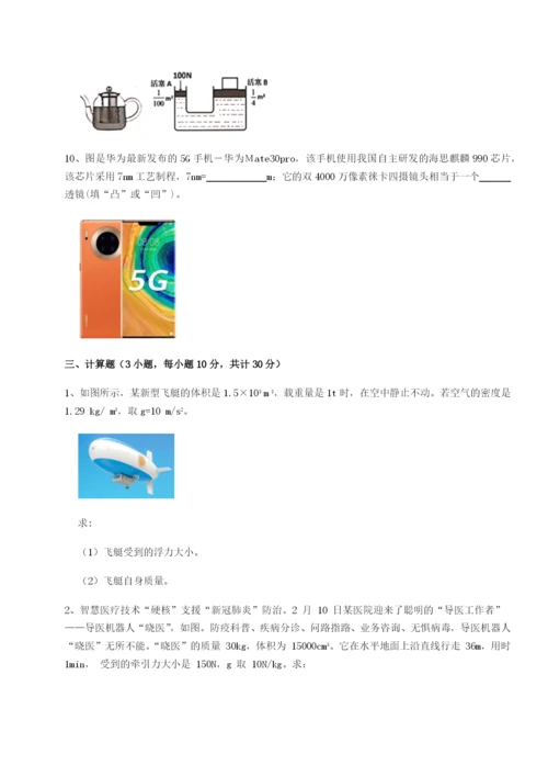强化训练福建泉州市永春第一中学物理八年级下册期末考试综合测评试题（含解析）.docx