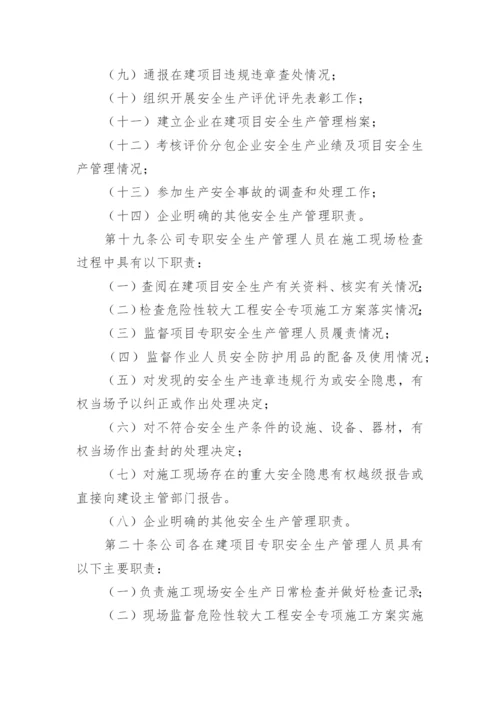 建筑企业安全生产管理制度.docx