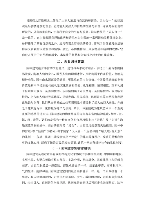 中国建筑的美学价值
