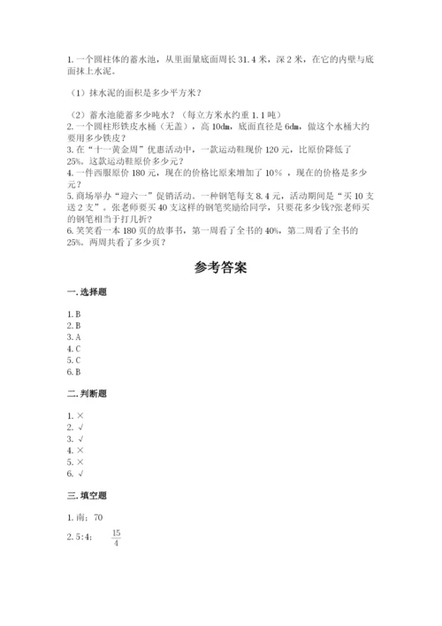 北师大版六年级下册数学期末测试卷及参考答案【轻巧夺冠】.docx