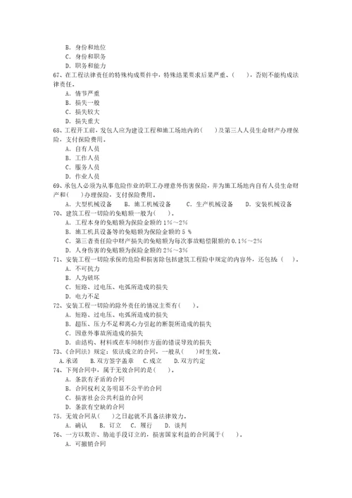 建筑法练习题共12页