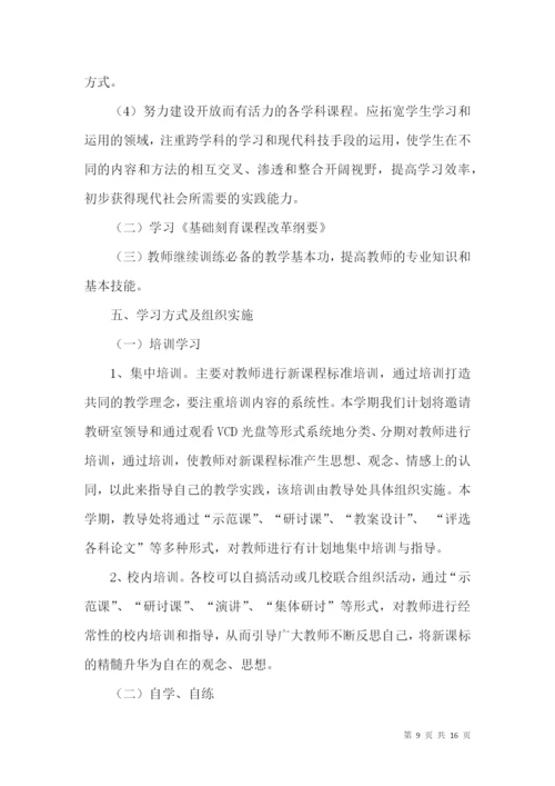 学校业务学习计划7篇.docx