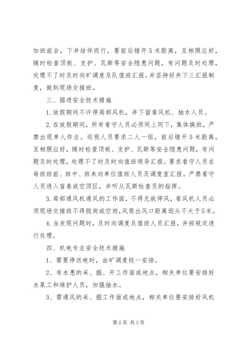 停工期间安全措施 (5).docx