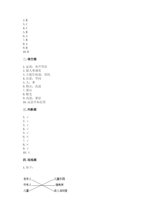 部编版三年级下册道德与法治期末测试卷及参考答案【能力提升】.docx